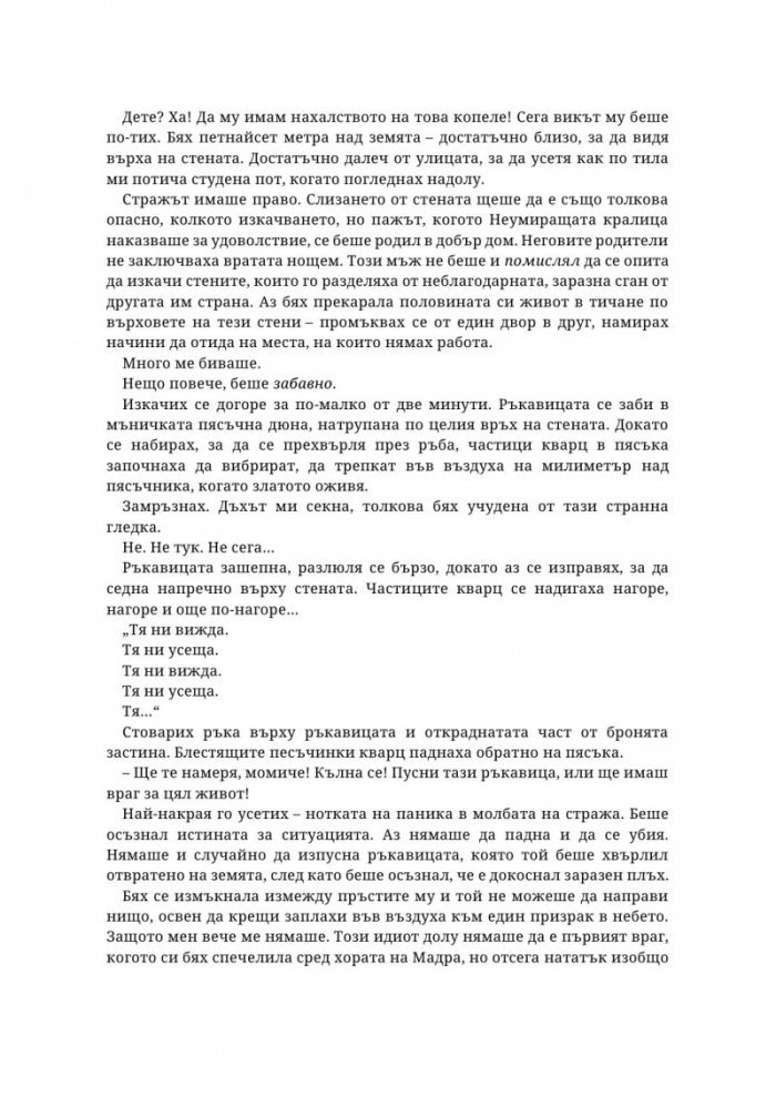 Живак Кн. 1 от поредицата The Fae & Alchemy