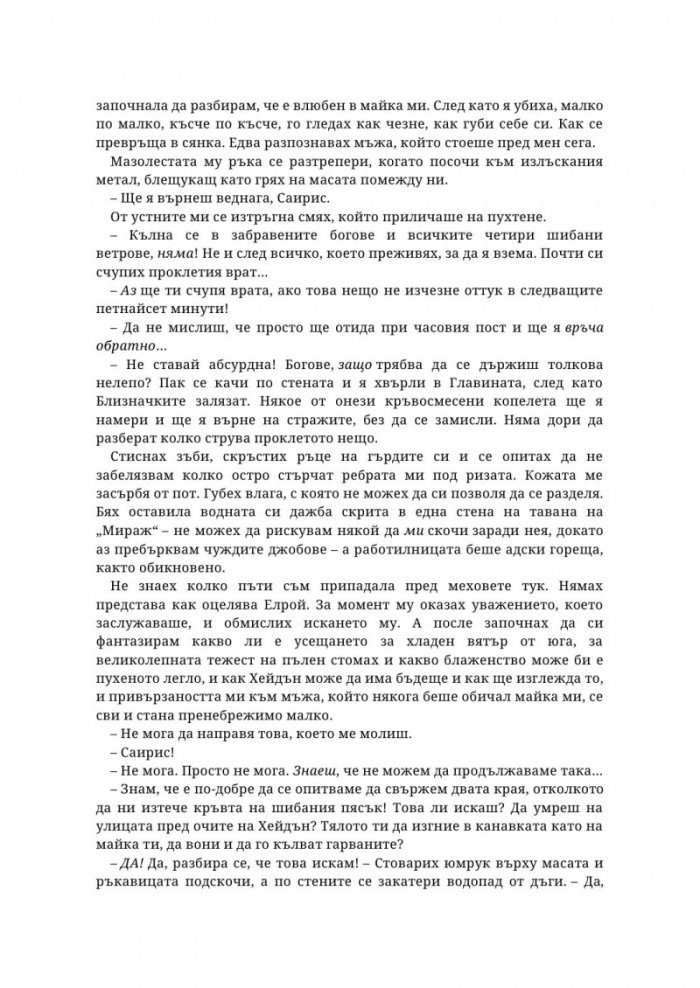 Живак Кн. 1 от поредицата The Fae & Alchemy