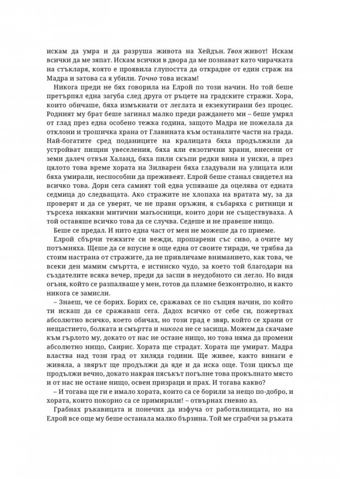 Живак Кн. 1 от поредицата The Fae & Alchemy