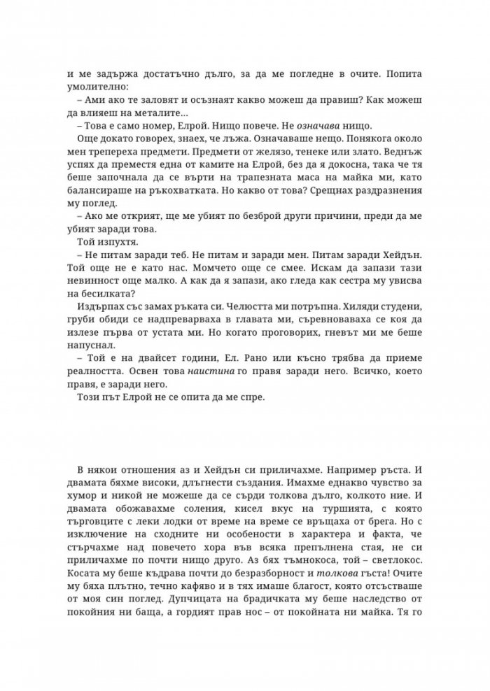Живак Кн. 1 от поредицата The Fae & Alchemy