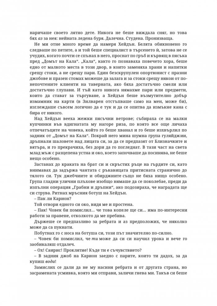 Живак Кн. 1 от поредицата The Fae & Alchemy