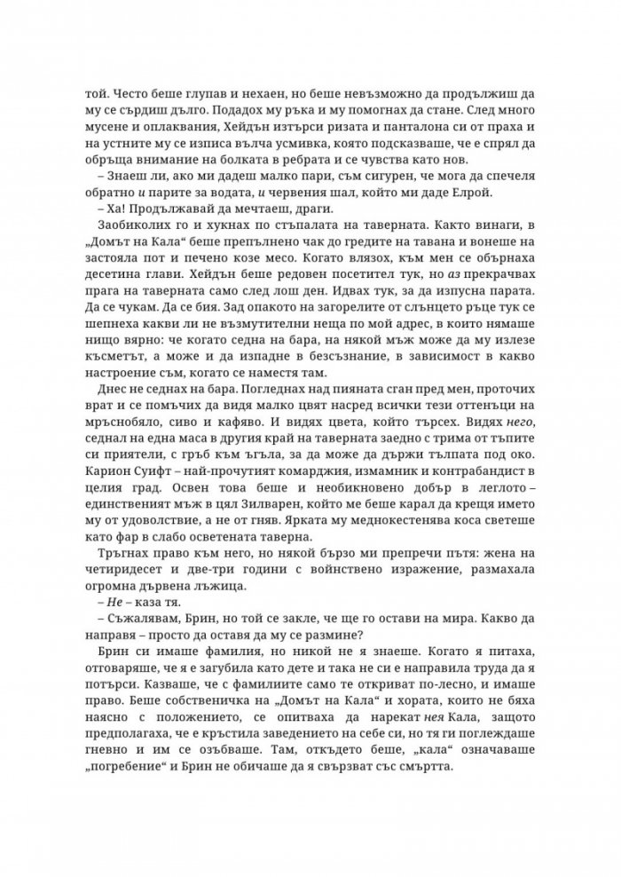 Живак Кн. 1 от поредицата The Fae & Alchemy