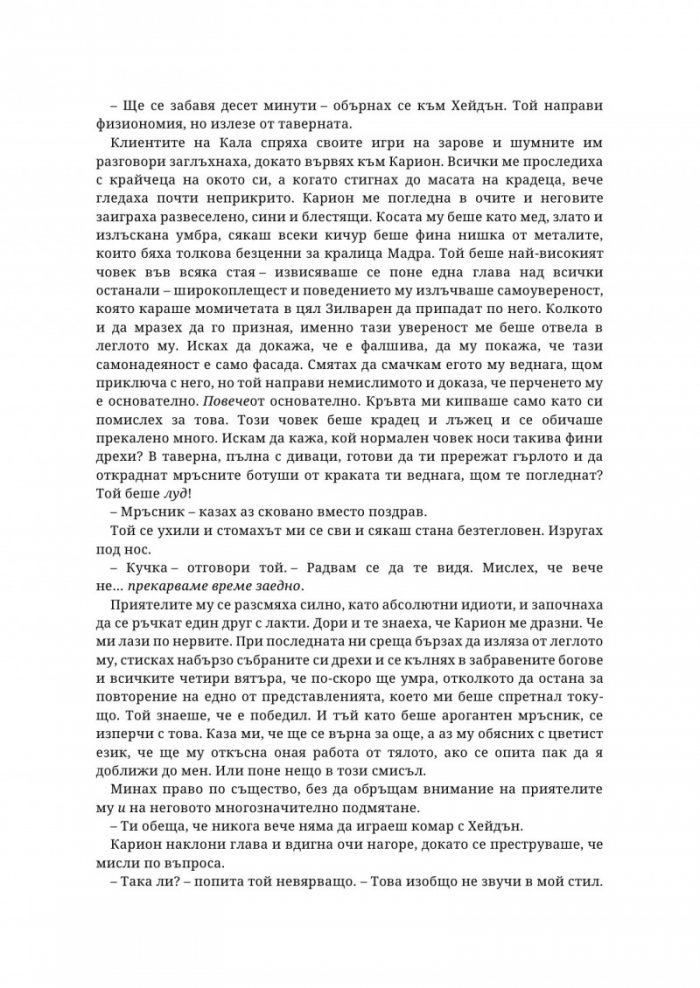 Живак Кн. 1 от поредицата The Fae & Alchemy