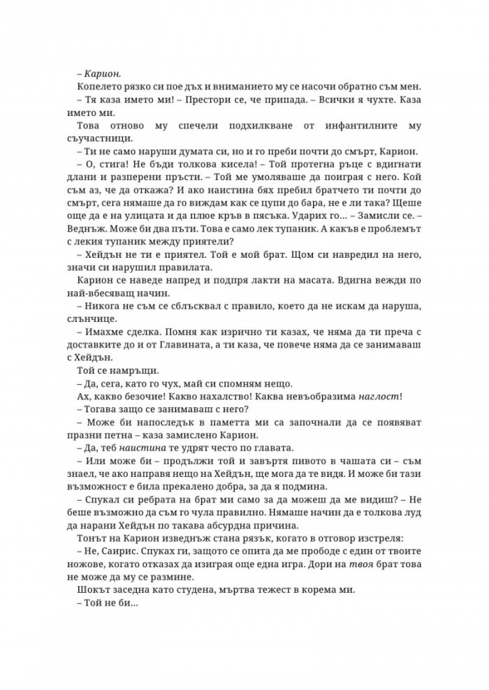 Живак Кн. 1 от поредицата The Fae & Alchemy