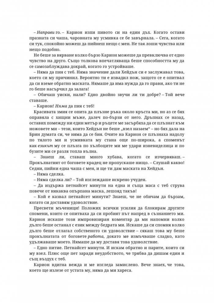 Живак Кн. 1 от поредицата The Fae & Alchemy