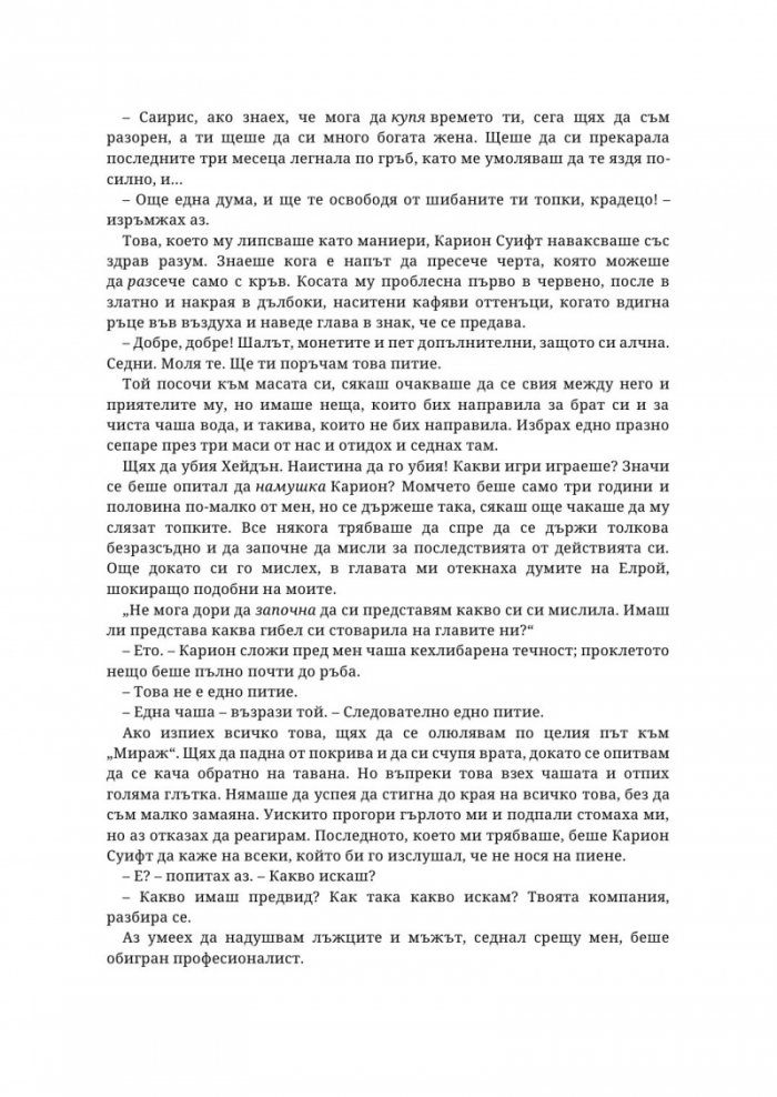 Живак Кн. 1 от поредицата The Fae & Alchemy