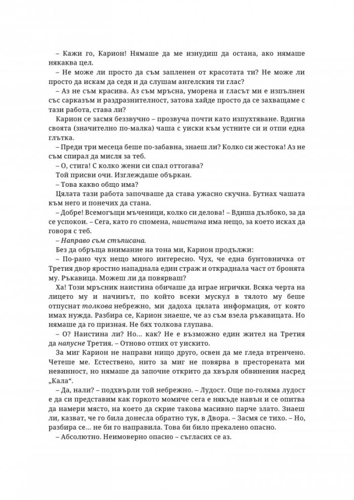 Живак Кн. 1 от поредицата The Fae & Alchemy