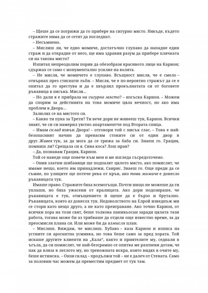 Живак Кн. 1 от поредицата The Fae & Alchemy