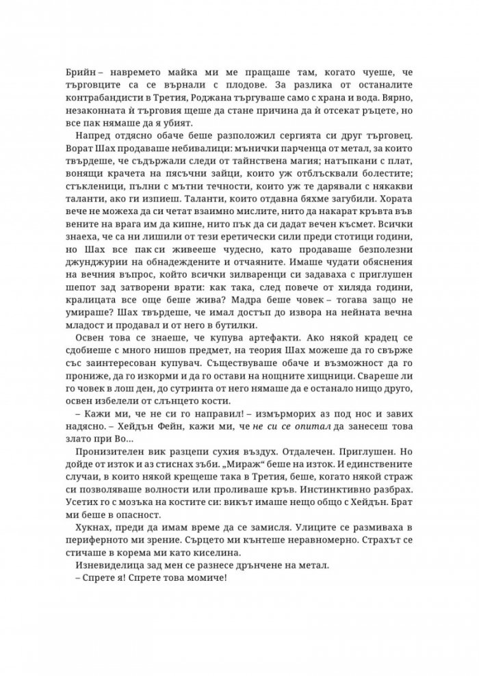 Живак Кн. 1 от поредицата The Fae & Alchemy