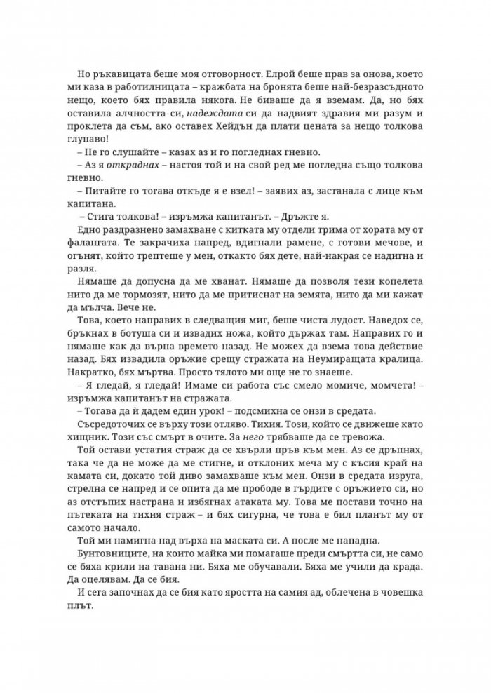 Живак Кн. 1 от поредицата The Fae & Alchemy