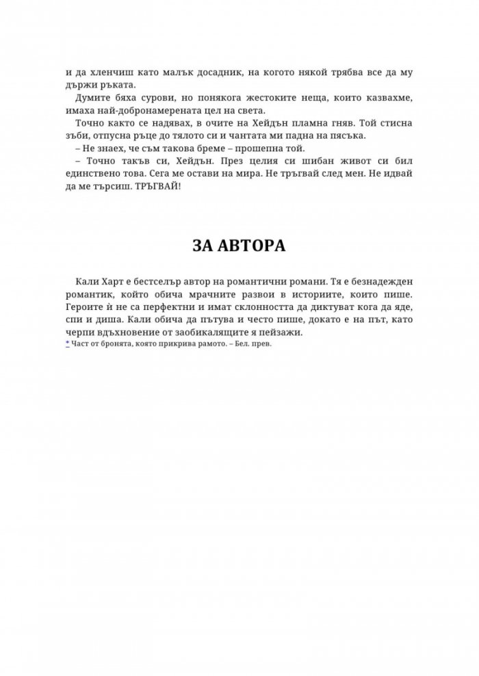 Живак Кн. 1 от поредицата The Fae & Alchemy