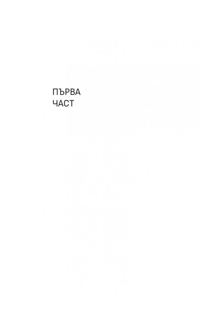 По-широко поле за борбата (ново издание)