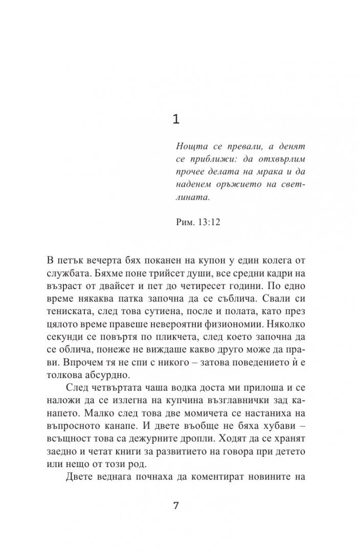 По-широко поле за борбата (ново издание)