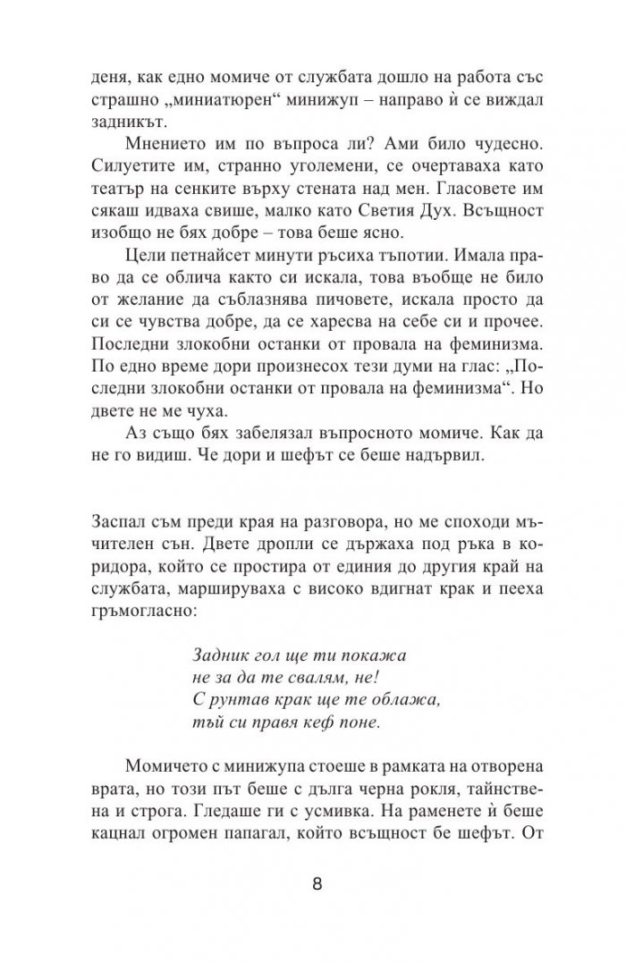 По-широко поле за борбата (ново издание)