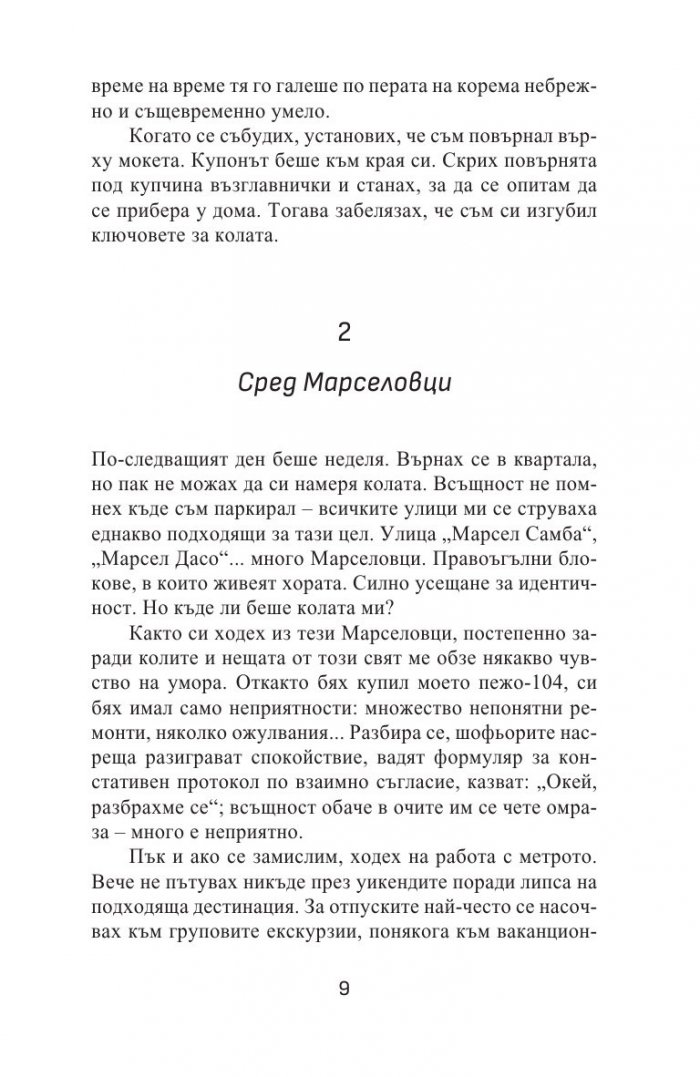 По-широко поле за борбата (ново издание)