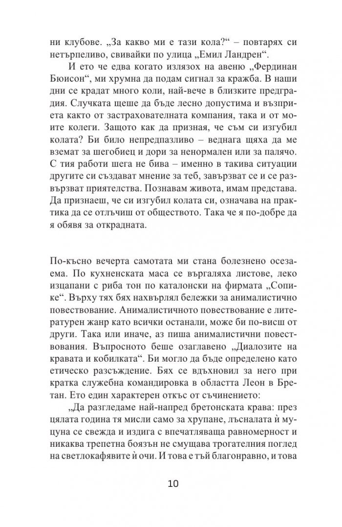 По-широко поле за борбата (ново издание)