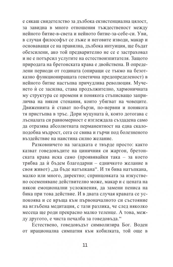 По-широко поле за борбата (ново издание)