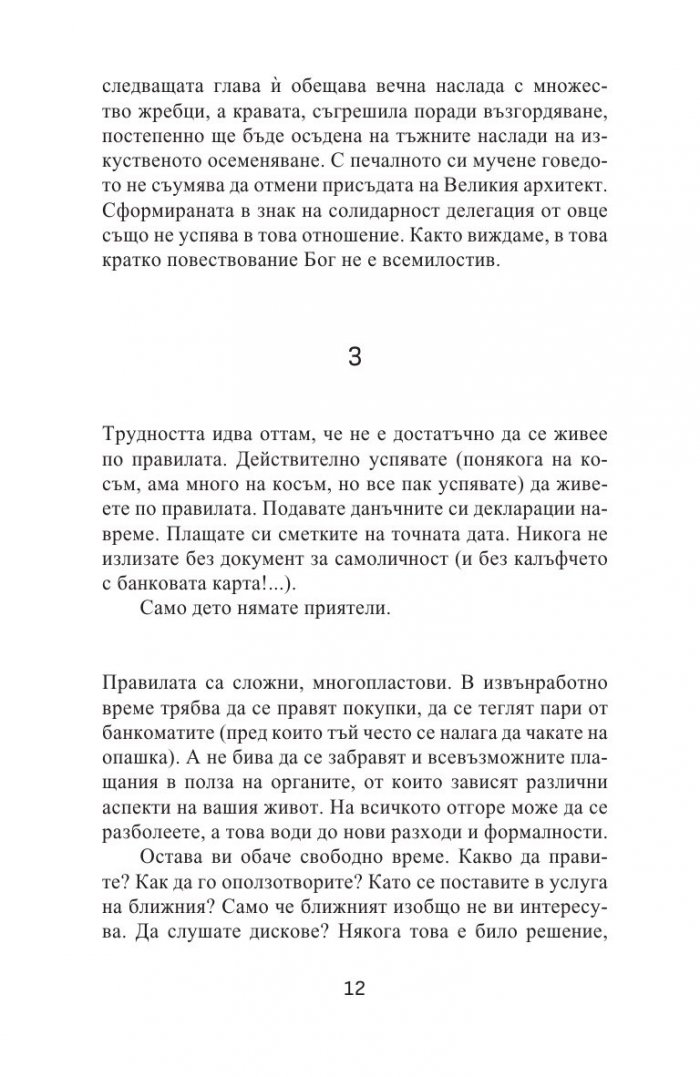 По-широко поле за борбата (ново издание)