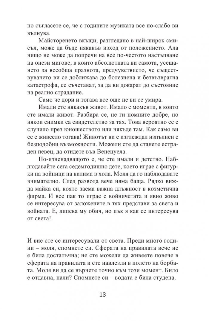 По-широко поле за борбата (ново издание)