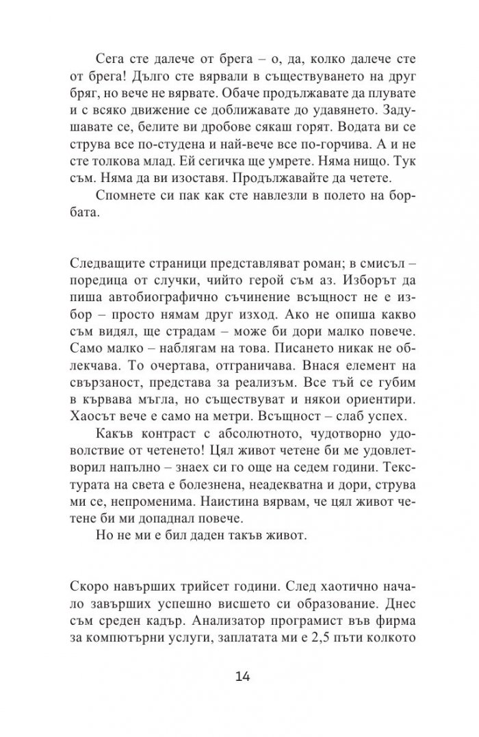 По-широко поле за борбата (ново издание)