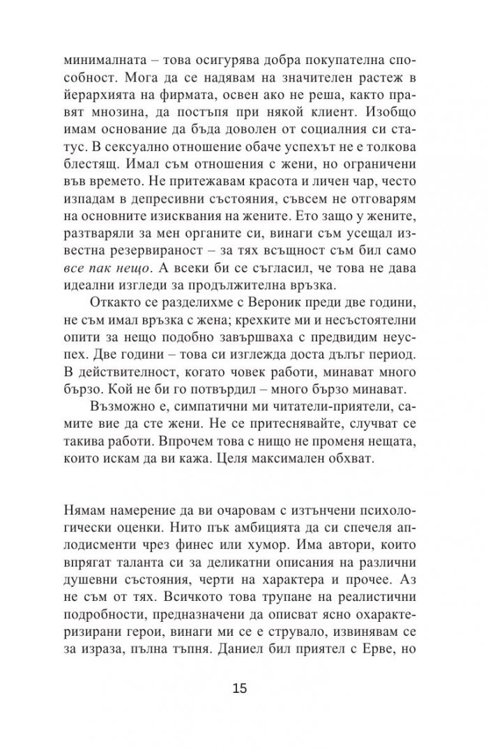 По-широко поле за борбата (ново издание)