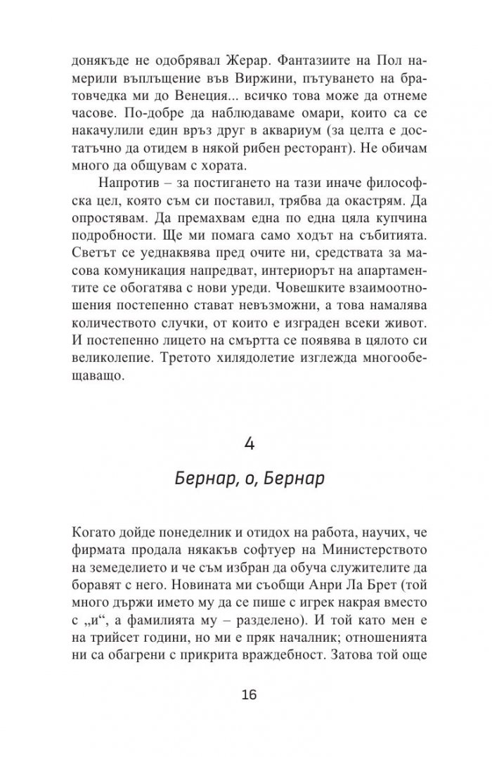 По-широко поле за борбата (ново издание)