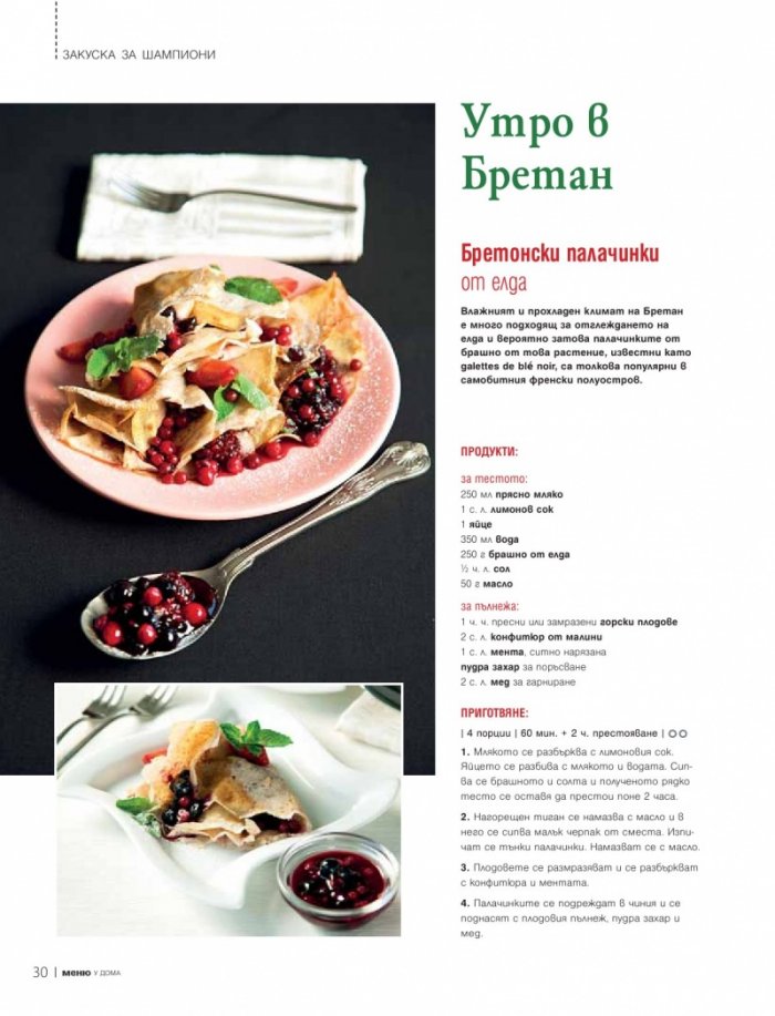 Меню; Бр.57/ Май 2012