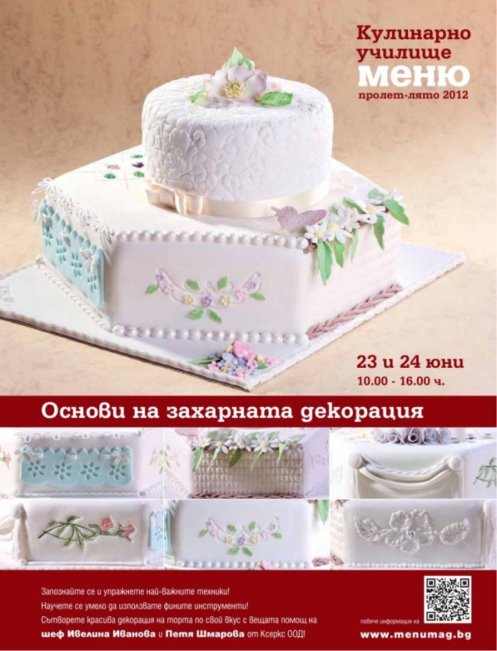 Меню; Бр.57/ Май 2012