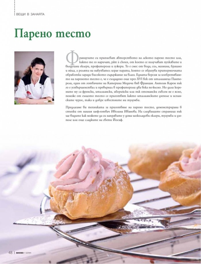 Меню; Бр.57/ Май 2012