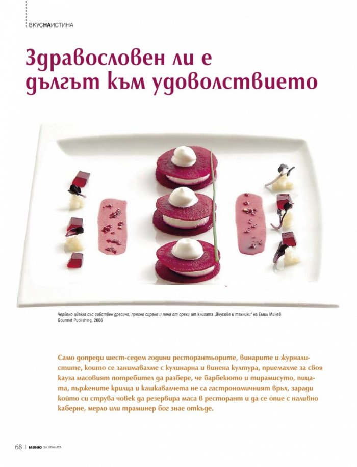 Меню; Бр.57/ Май 2012