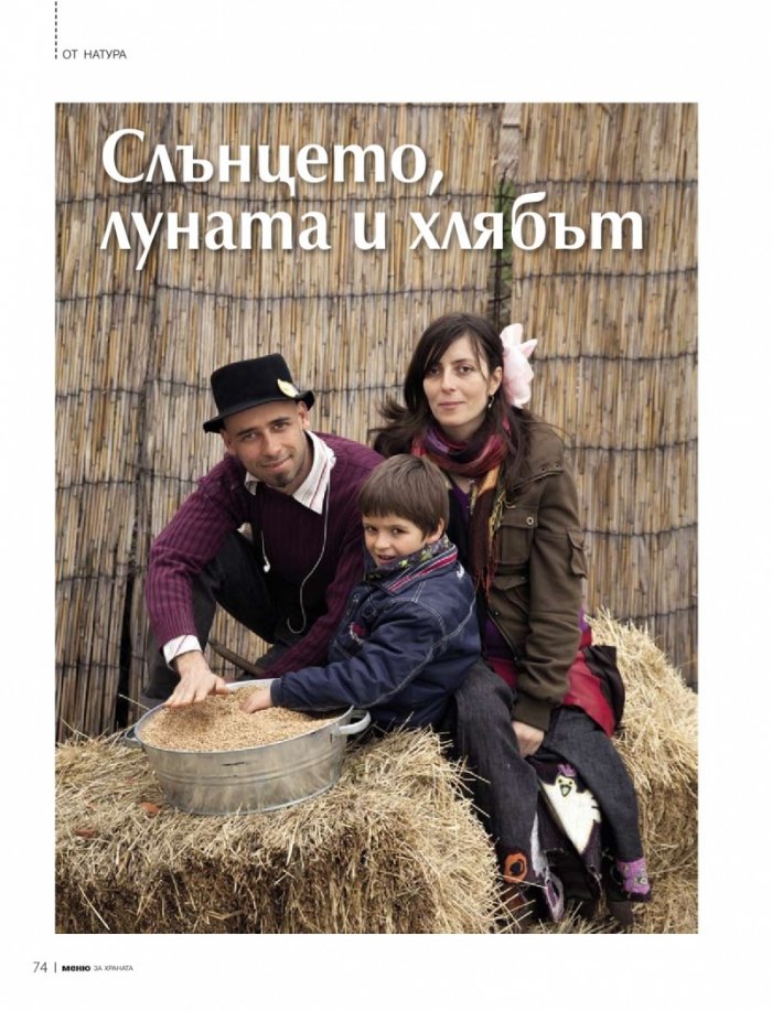 Меню; Бр.57/ Май 2012