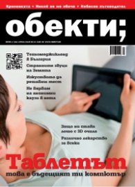 Обекти; Бр.04/2012 г.