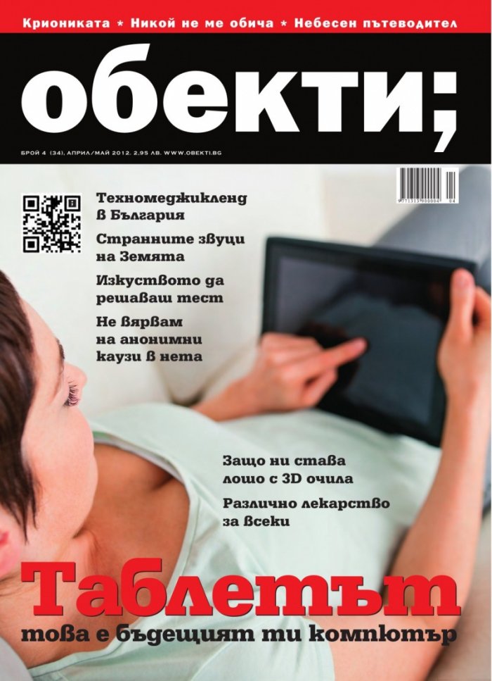 Обекти; Бр.04/2012 г.