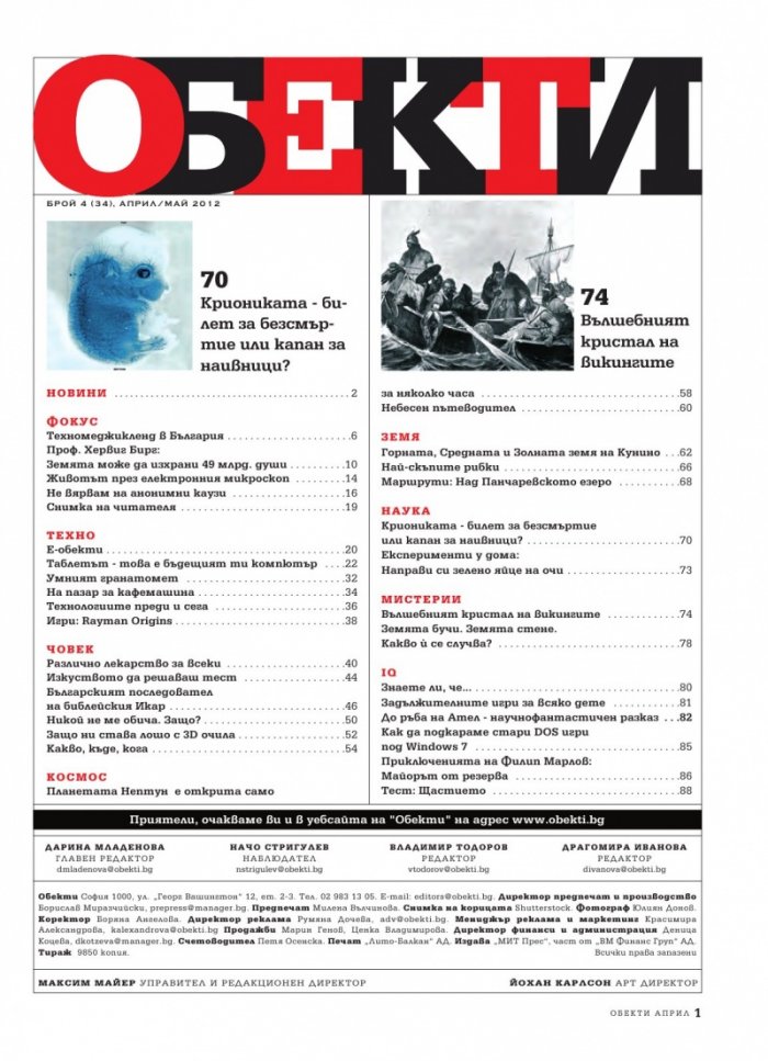 Обекти; Бр.04/2012 г.