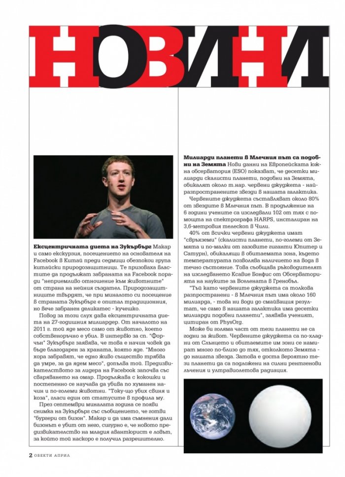 Обекти; Бр.04/2012 г.