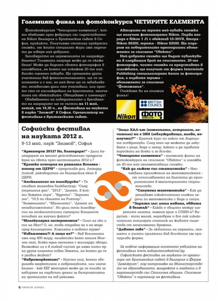 Обекти; Бр.04/2012 г.