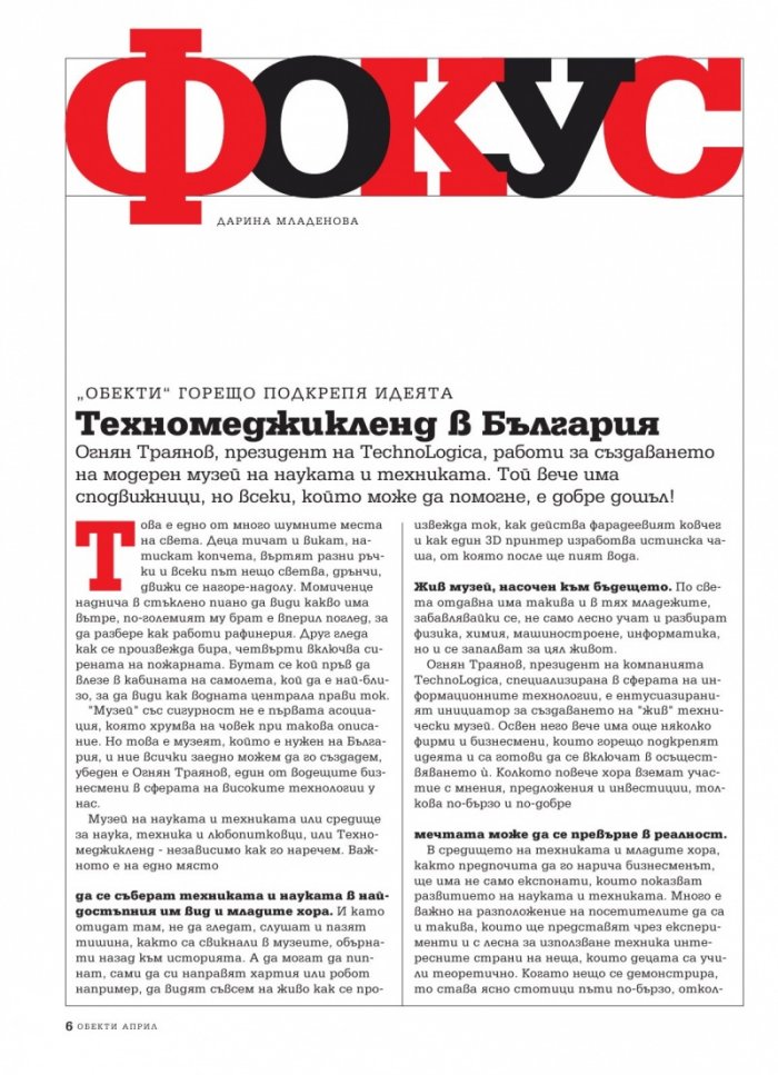 Обекти; Бр.04/2012 г.