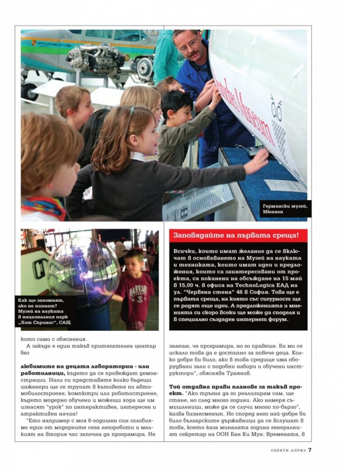Обекти; Бр.04/2012 г.