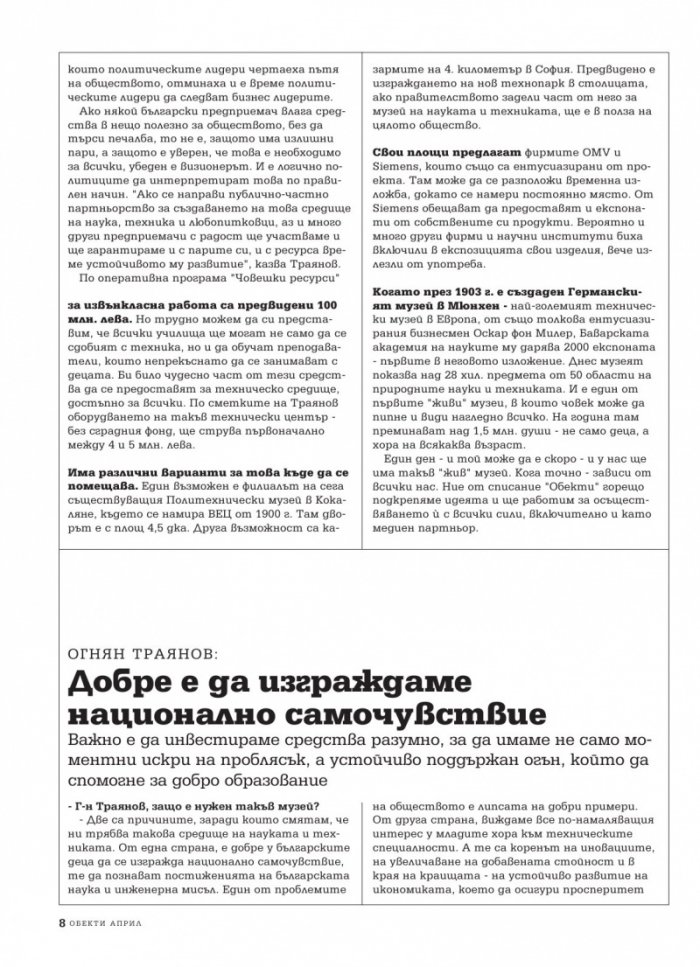 Обекти; Бр.04/2012 г.