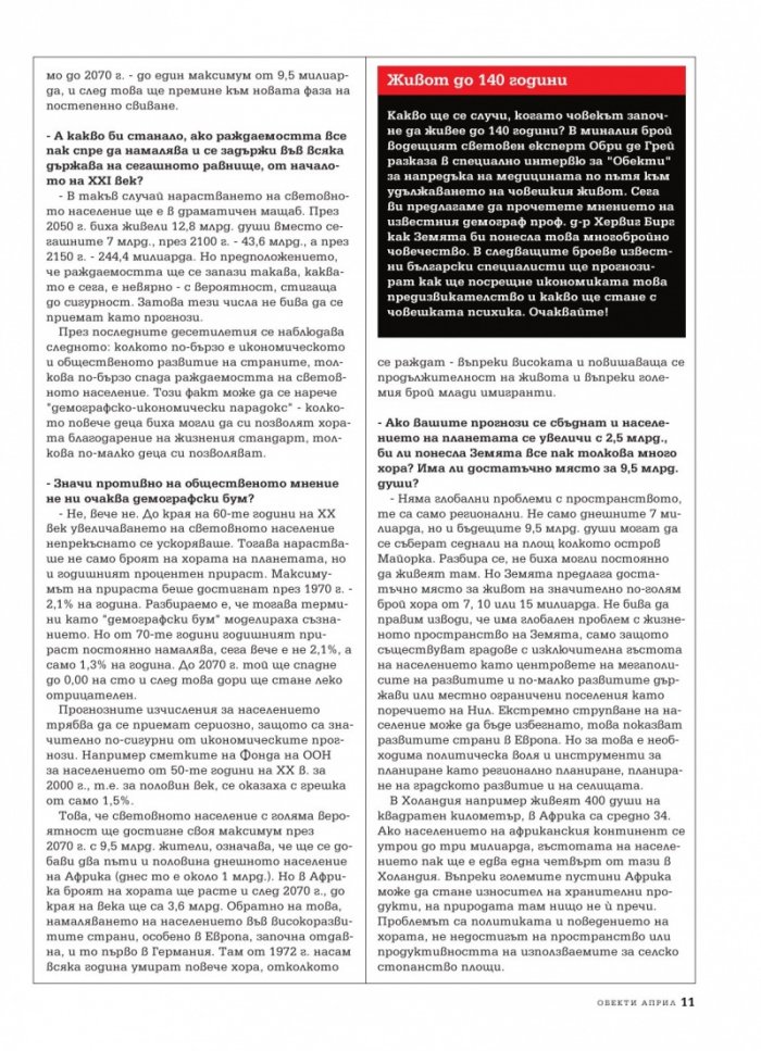 Обекти; Бр.04/2012 г.