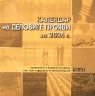 Календар на деловите прояви за 2004 г.