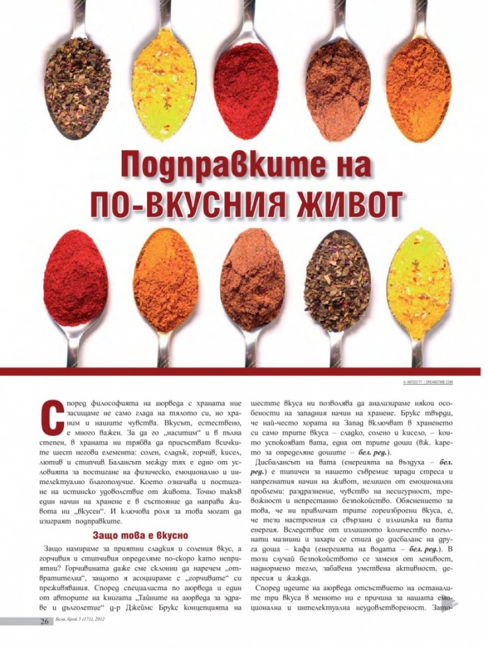 Бела; Бр. 5/171/2012