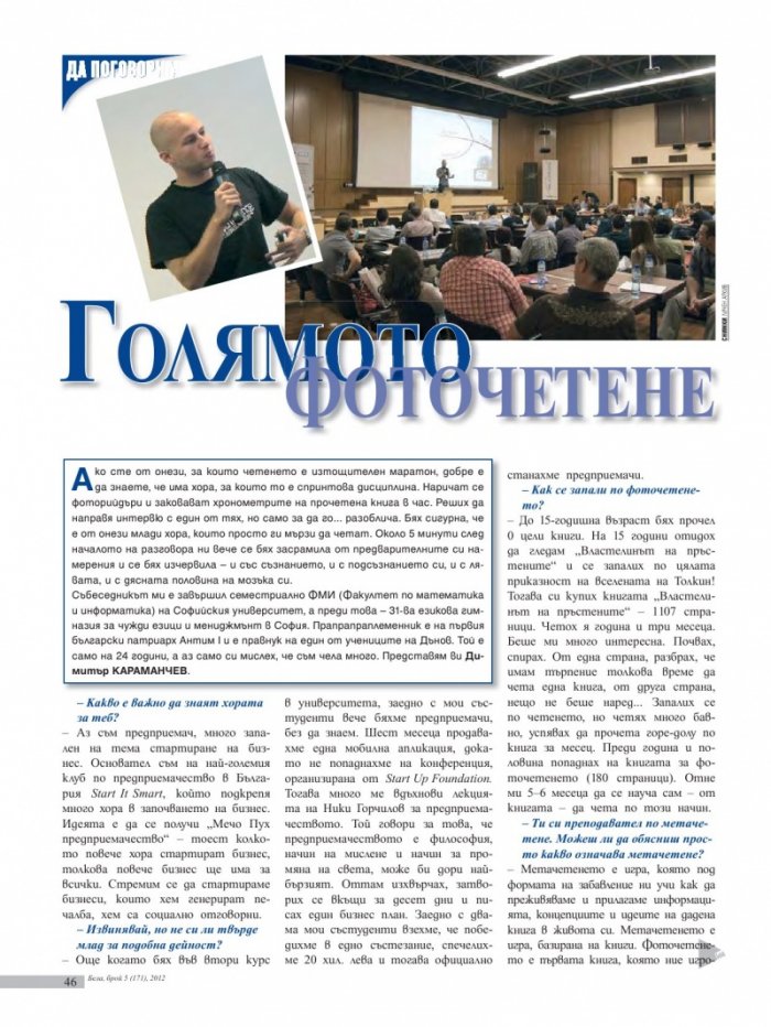 Бела; Бр. 5/171/2012