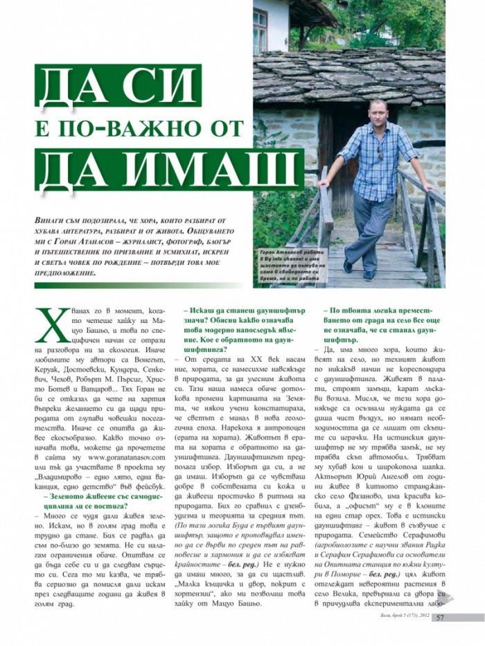 Бела; Бр. 5/171/2012