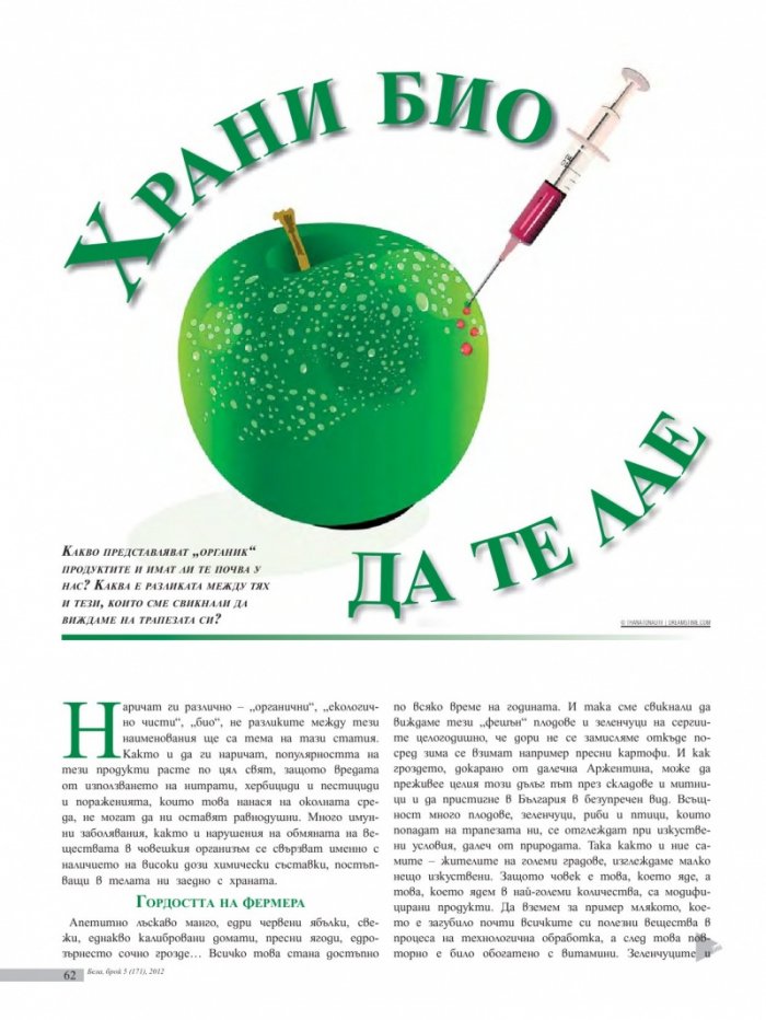Бела; Бр. 5/171/2012