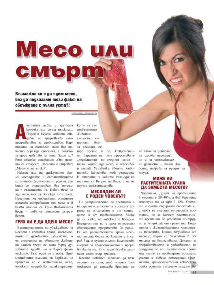 Бела; Бр. 5/171/2012
