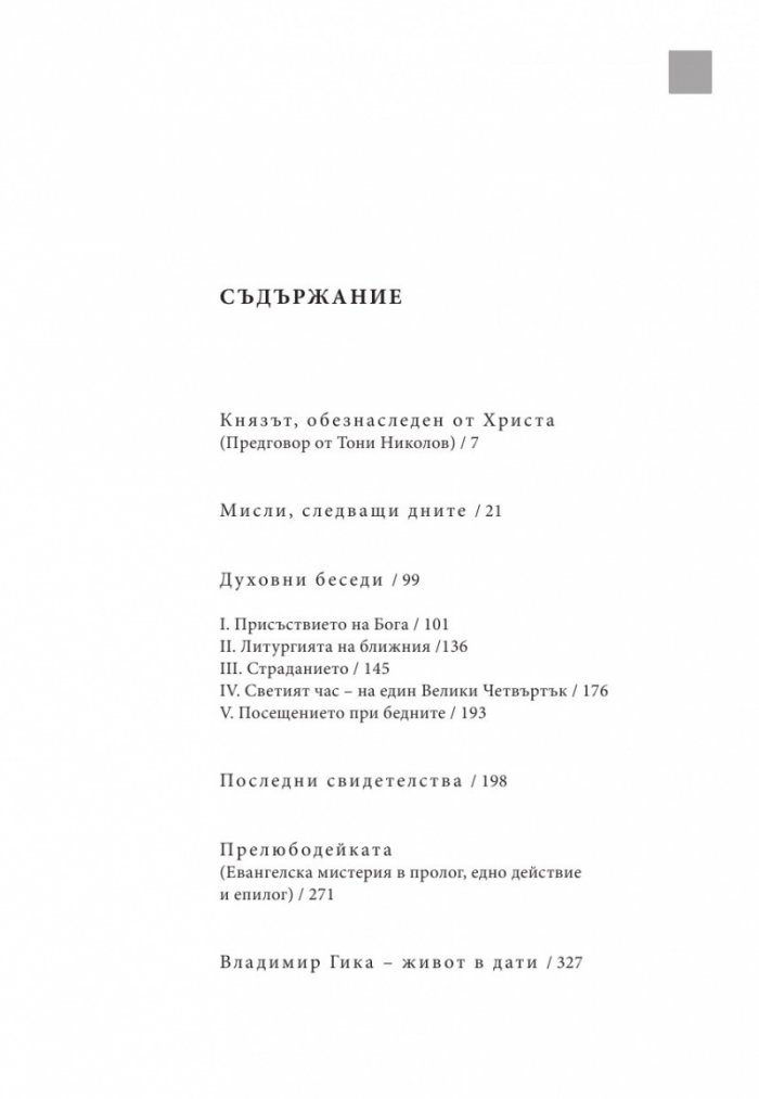 Мисли, следващи дните