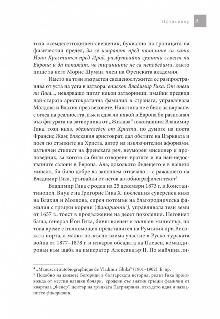 Мисли, следващи дните