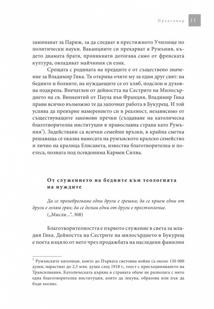 Мисли, следващи дните