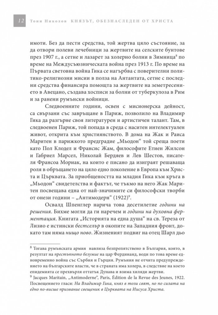 Мисли, следващи дните